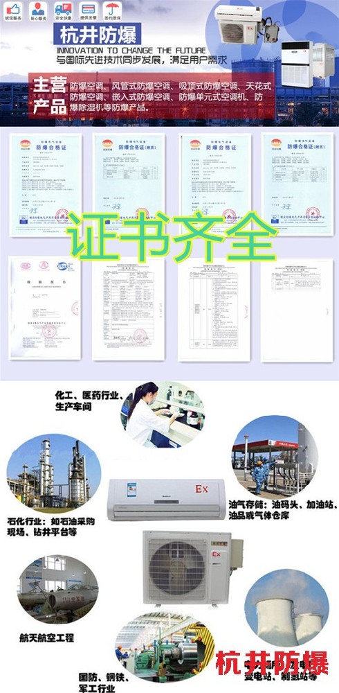 河北保定防爆空调制造公司-防爆等级IIC