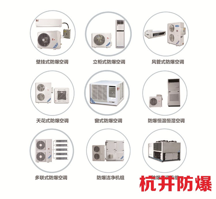 化纤厂防爆空调机 三匹防爆空调机