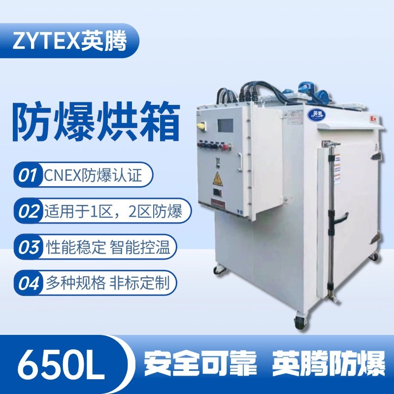 BHX-650GX 防爆烘箱 一氧化碳仓库使用