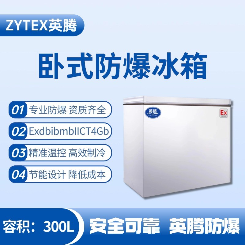 BL-450(WS300L)卧式防爆冰箱 **仓库使用