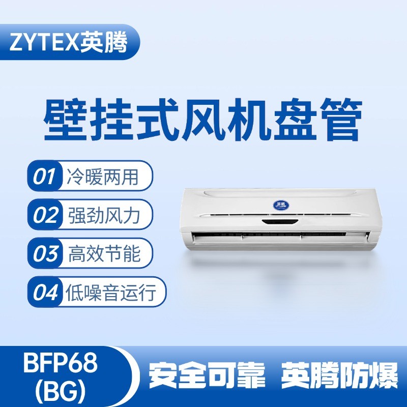 FP68（BG）壁挂式风机盘管 油漆仓库使用