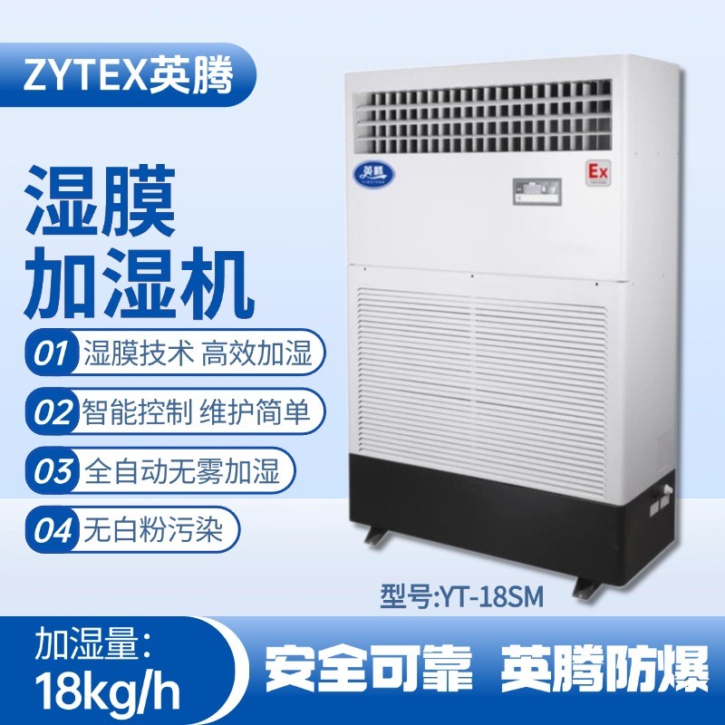 YT-18SM湿膜加湿机 燃料库使用