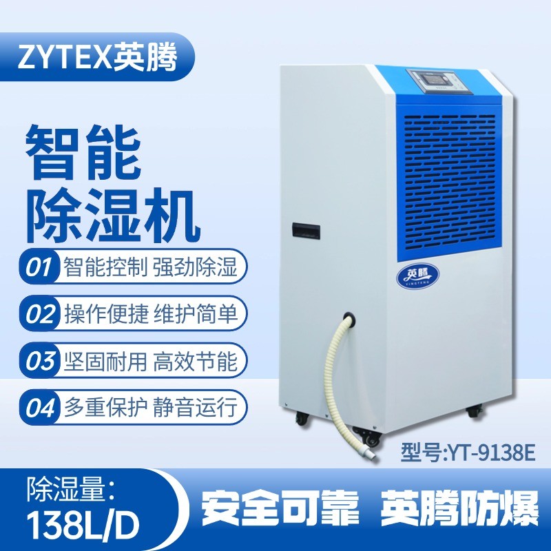 YT-9138E 工业除湿机 化学室实验室使用