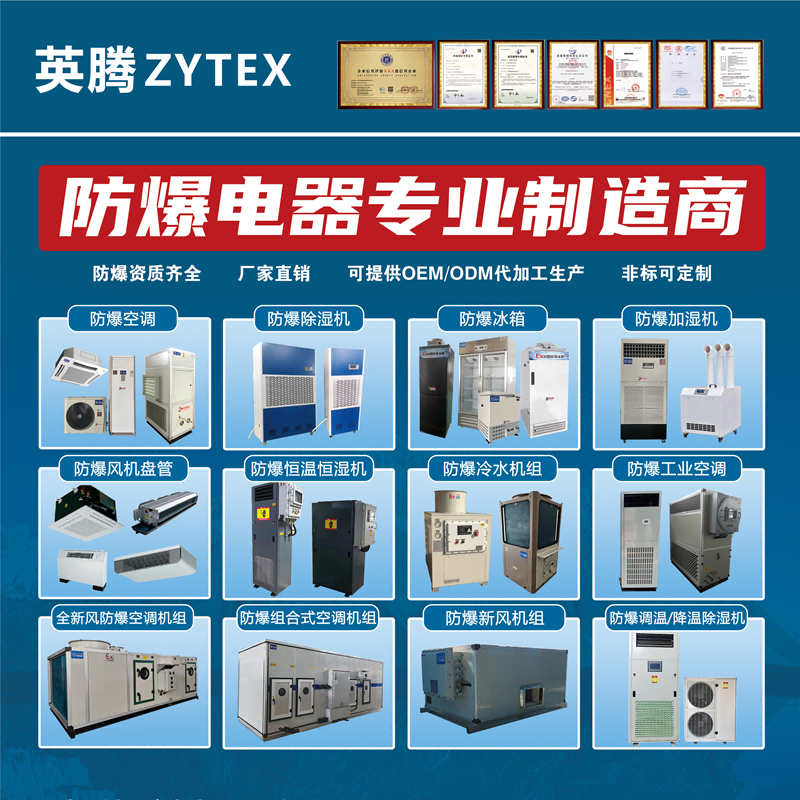 **化工用空调-防爆空调器