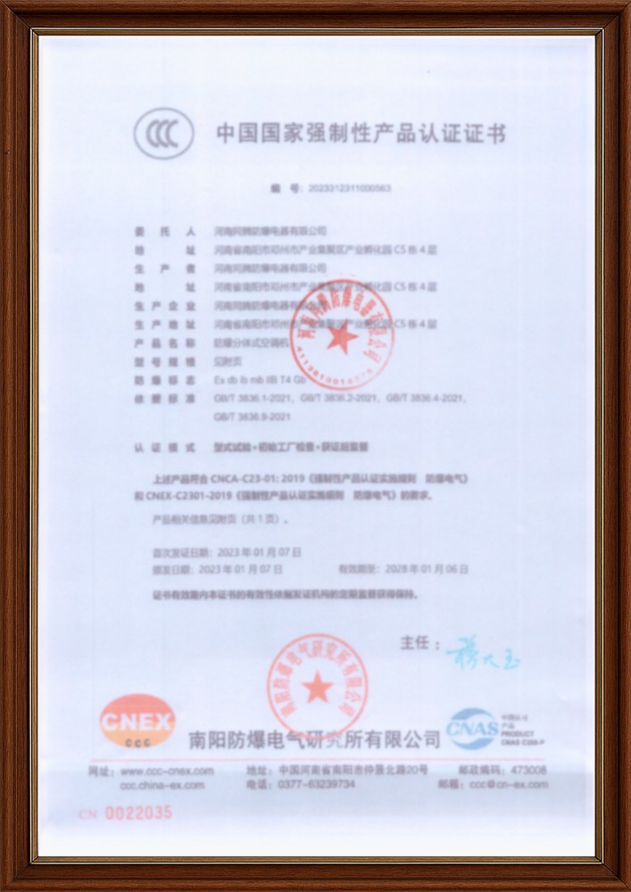 防爆空调3C证书 易燃车间使用