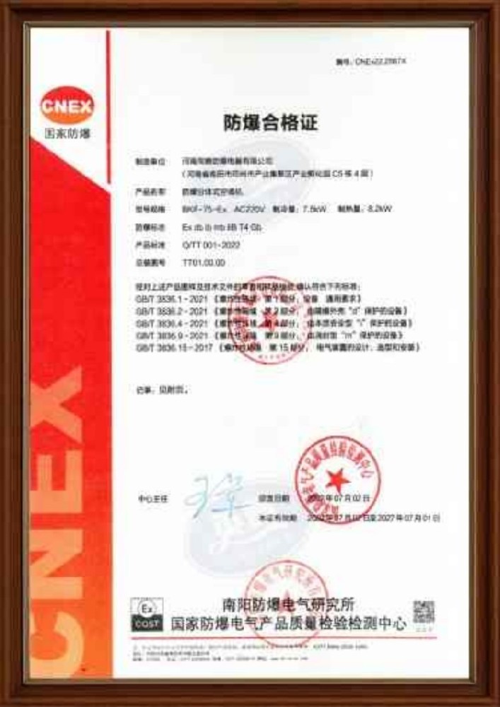 壁挂式防爆空调机防爆合格证 喷漆房使用